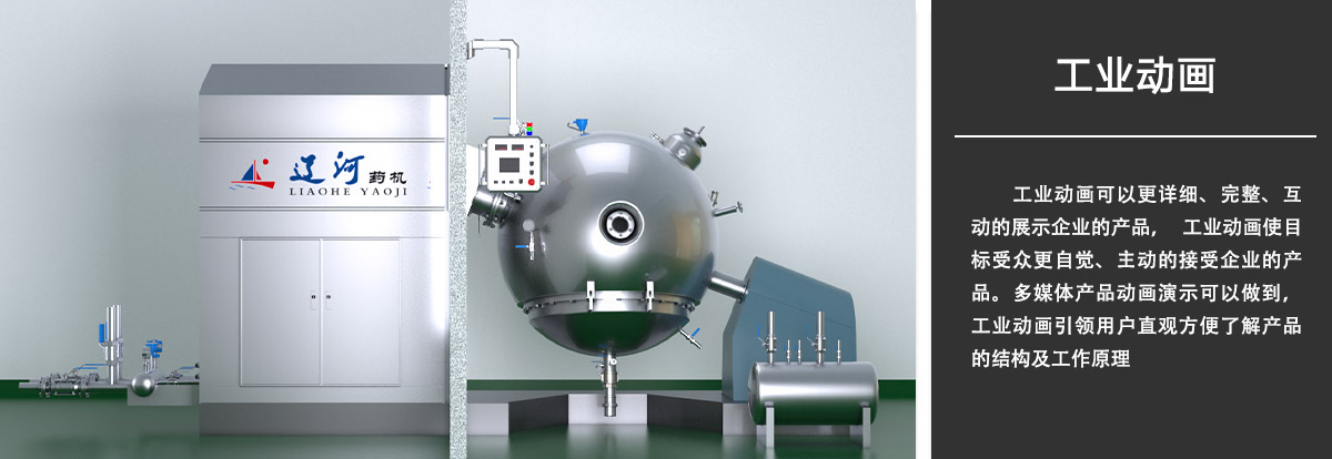 工业动画.jpg