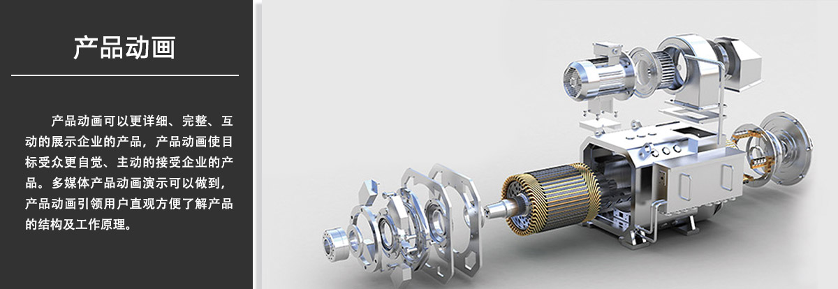 产品动画.jpg