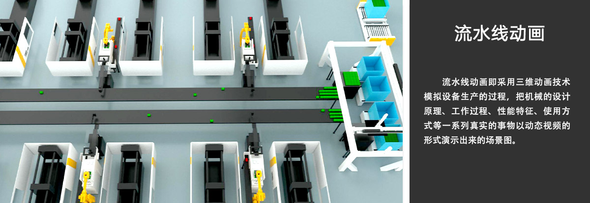 流水线动画.jpg
