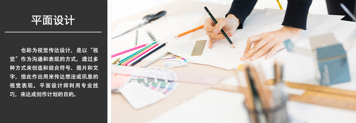 平面设计.jpg
